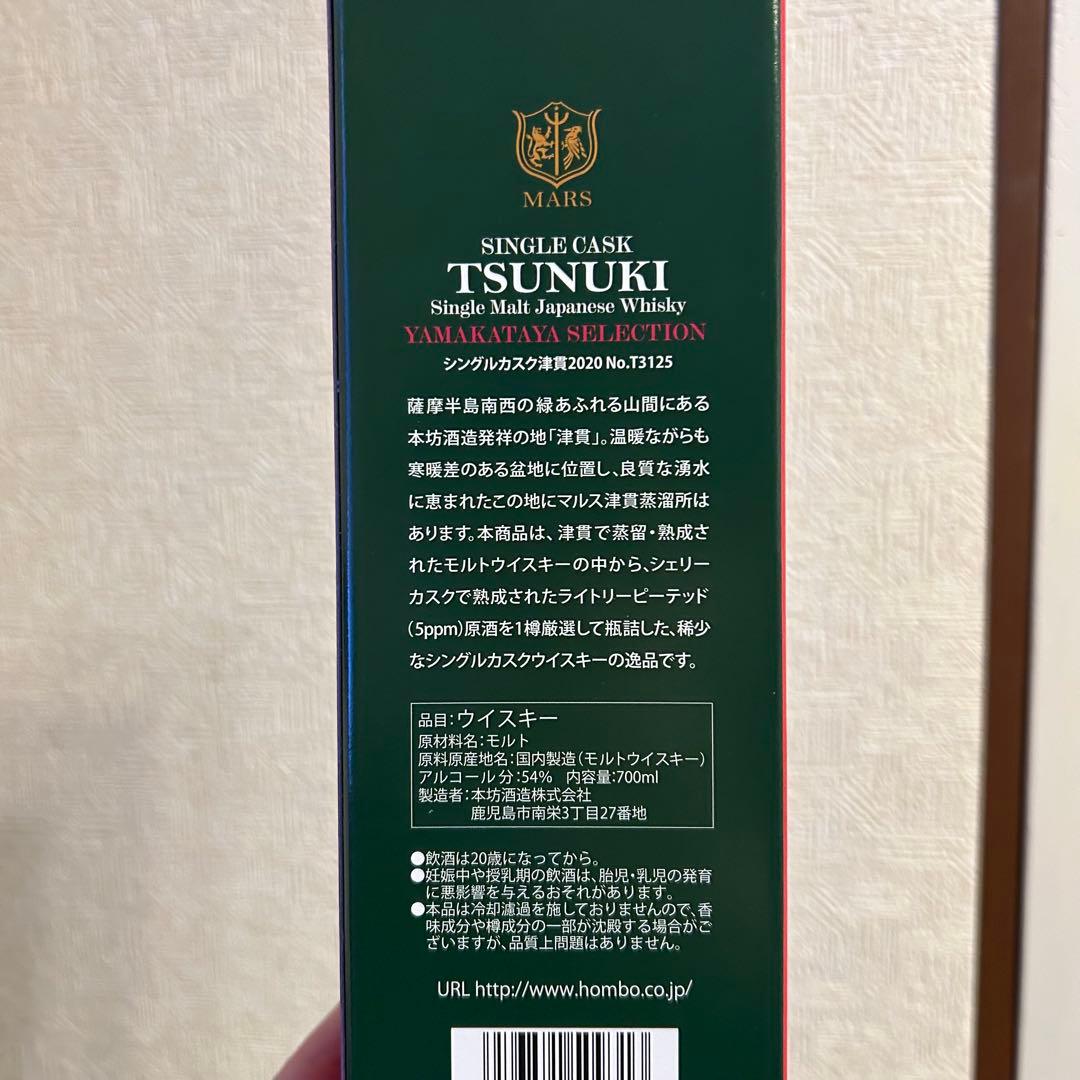 限定発売288本 津貫2020 YAMAKATAYA SELECTION