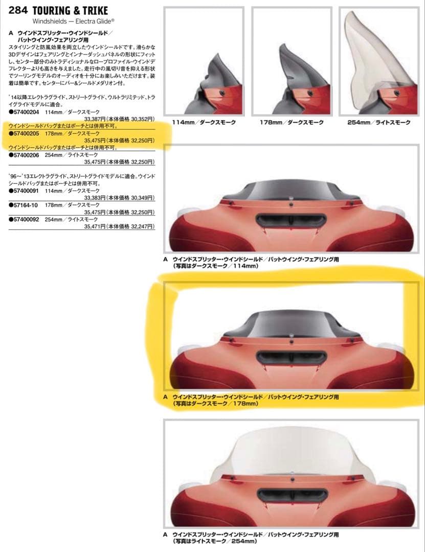 ハーレーダビッドソンフェアリングシールド