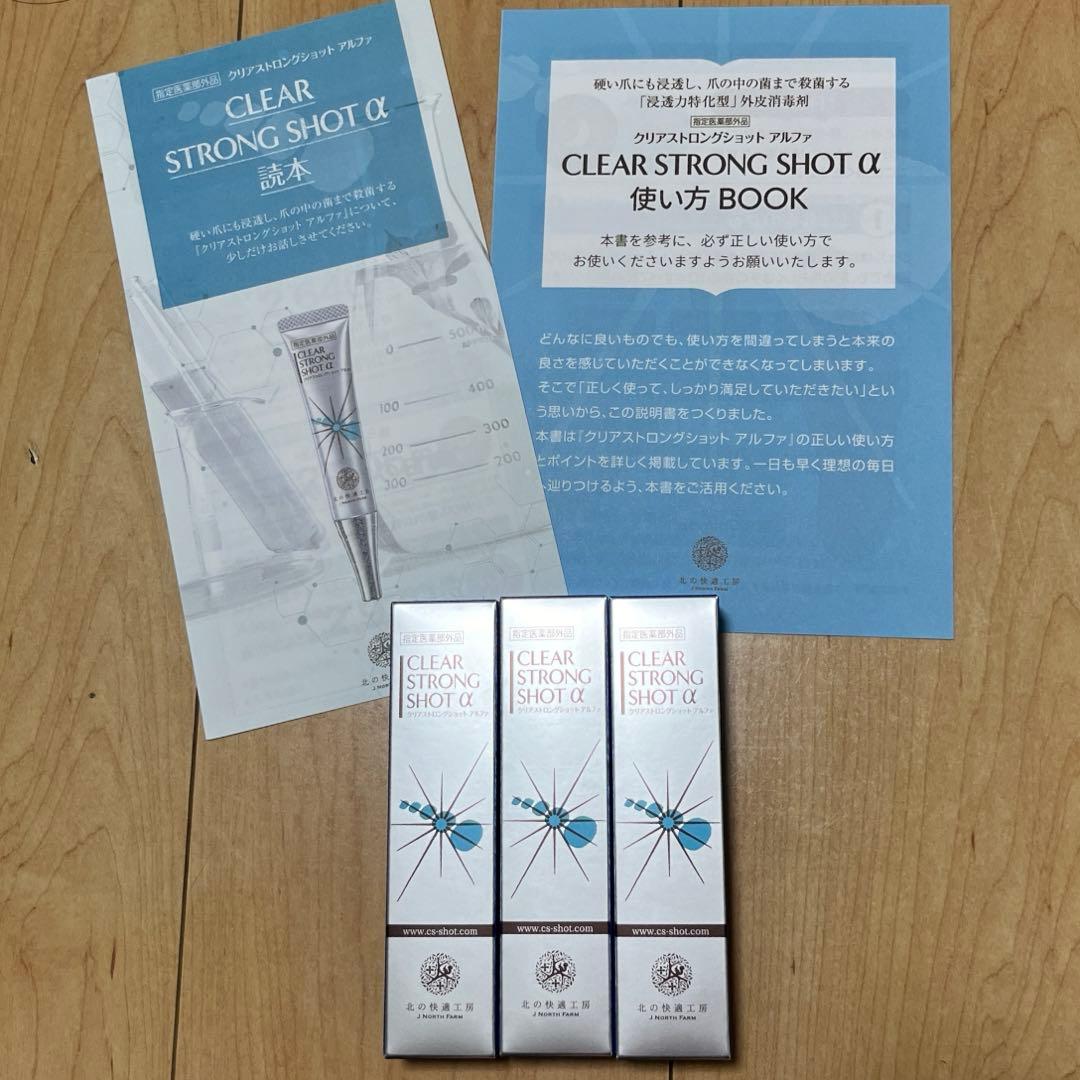 北の快適工房 薬用 クリアストロングショット アルファ 15g 3本セット