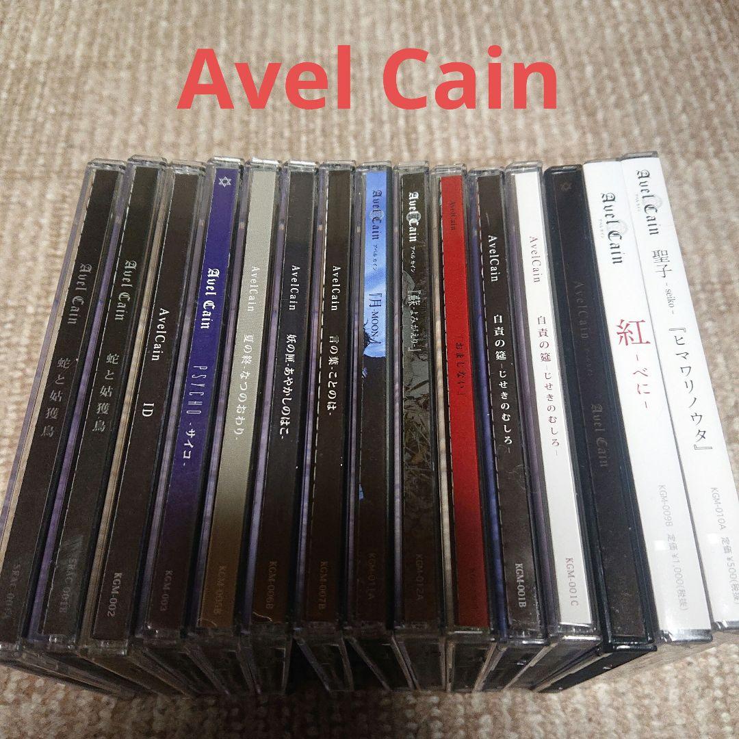 Avel Cain(AvelCain) 15枚(2枚未開封)セット
