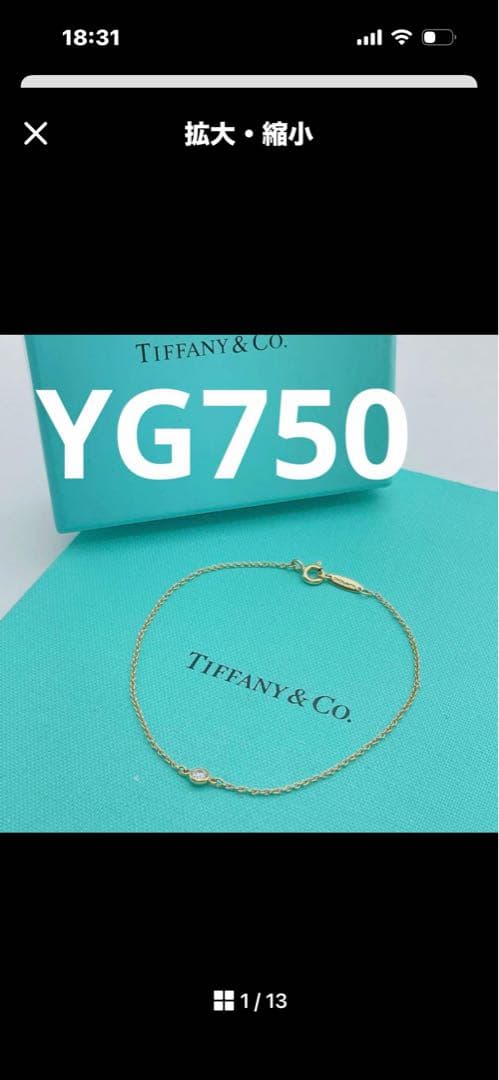 Tiffany & Co. ブレスレット　バイザヤード　ダイヤ　ゴールド　YG