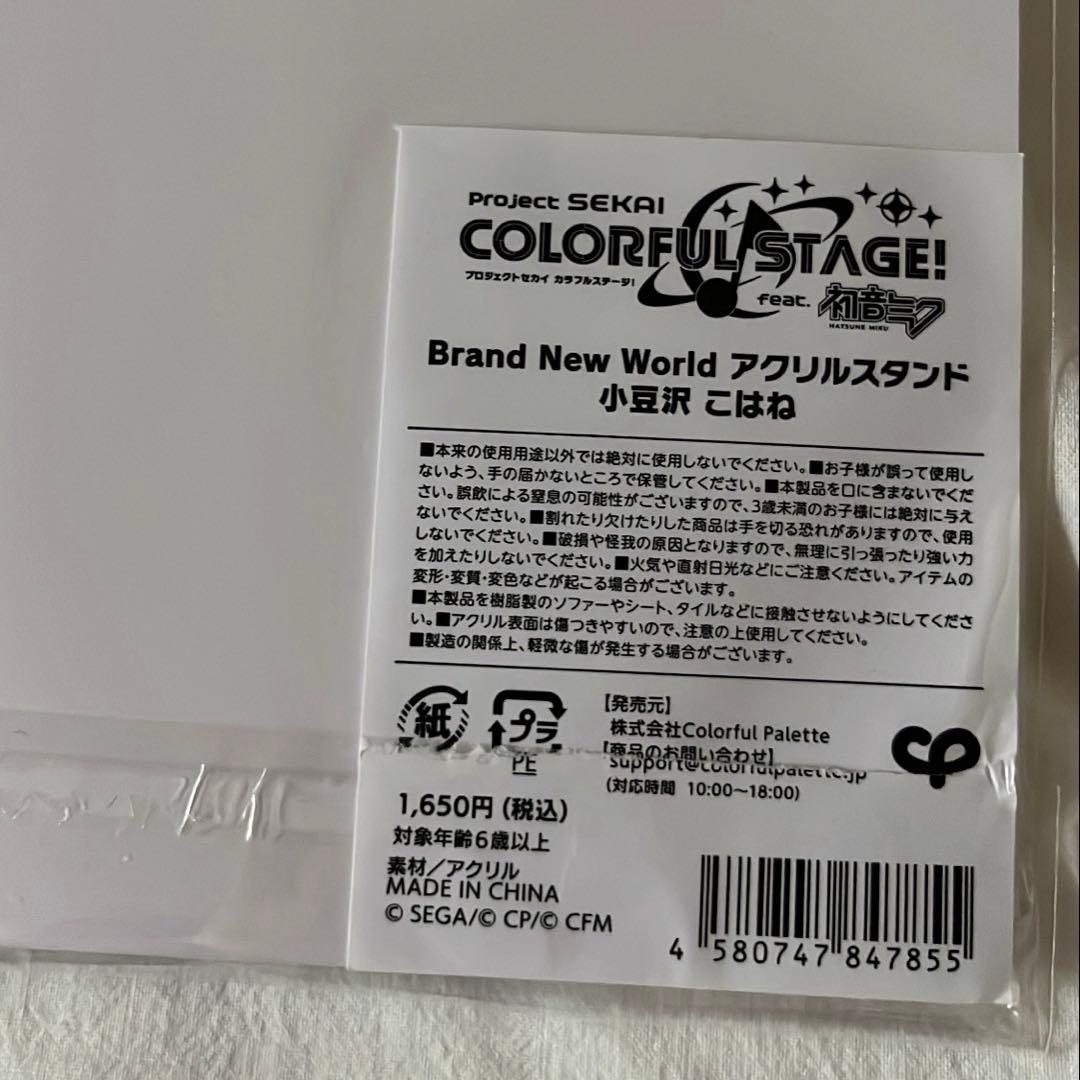 【専用】小豆沢こはね アクリルスタンド プロセカ まとめ売り