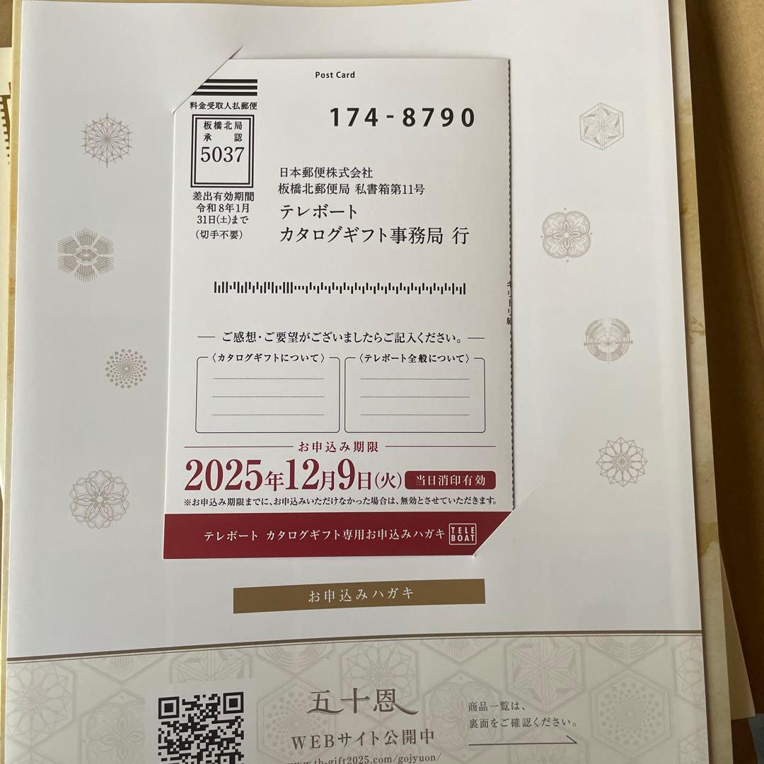 五十恩 A4サイズ ポストカード付き