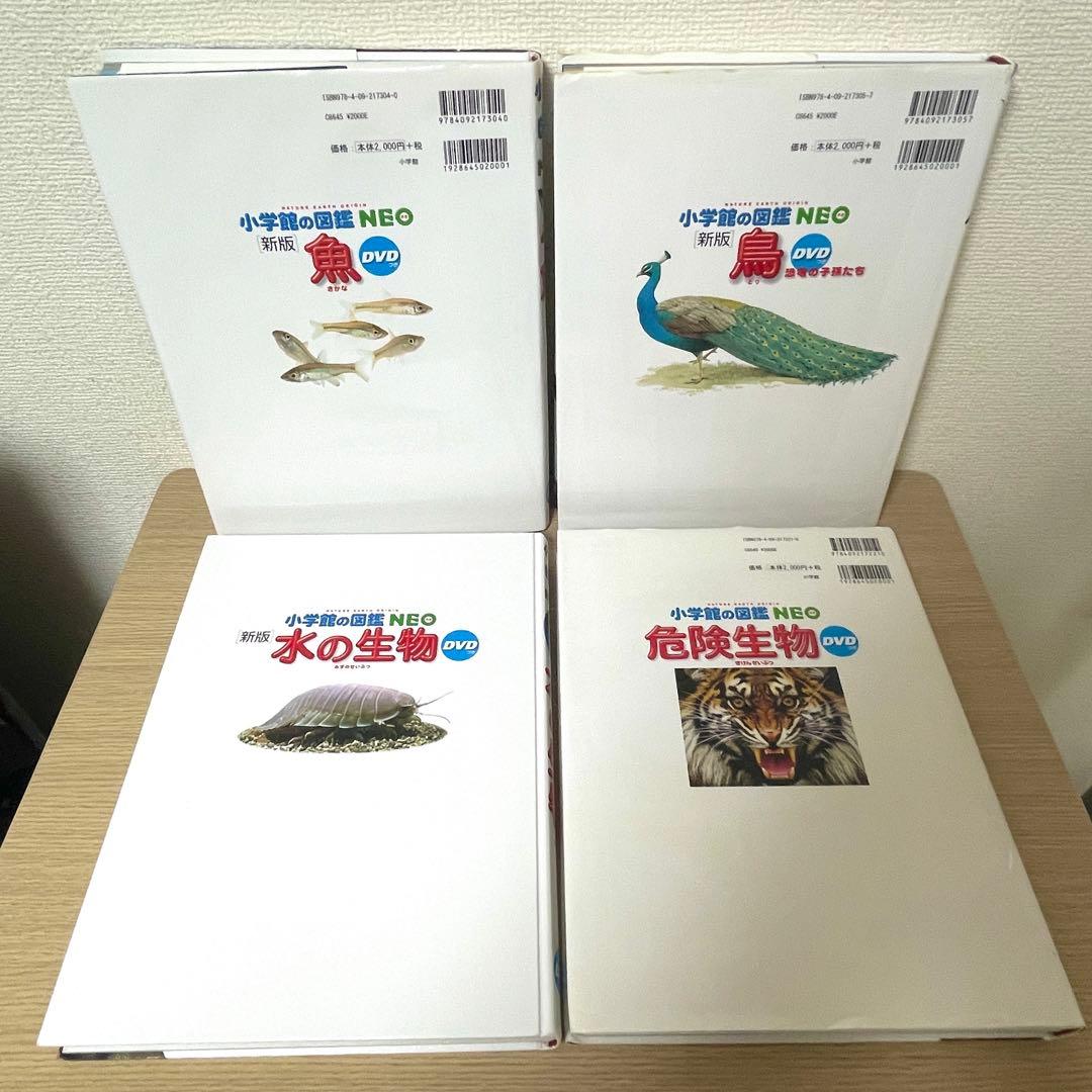 【DVD無し】小学館の図鑑neo 20冊まとめ／自由研究・知育本／図鑑中古本