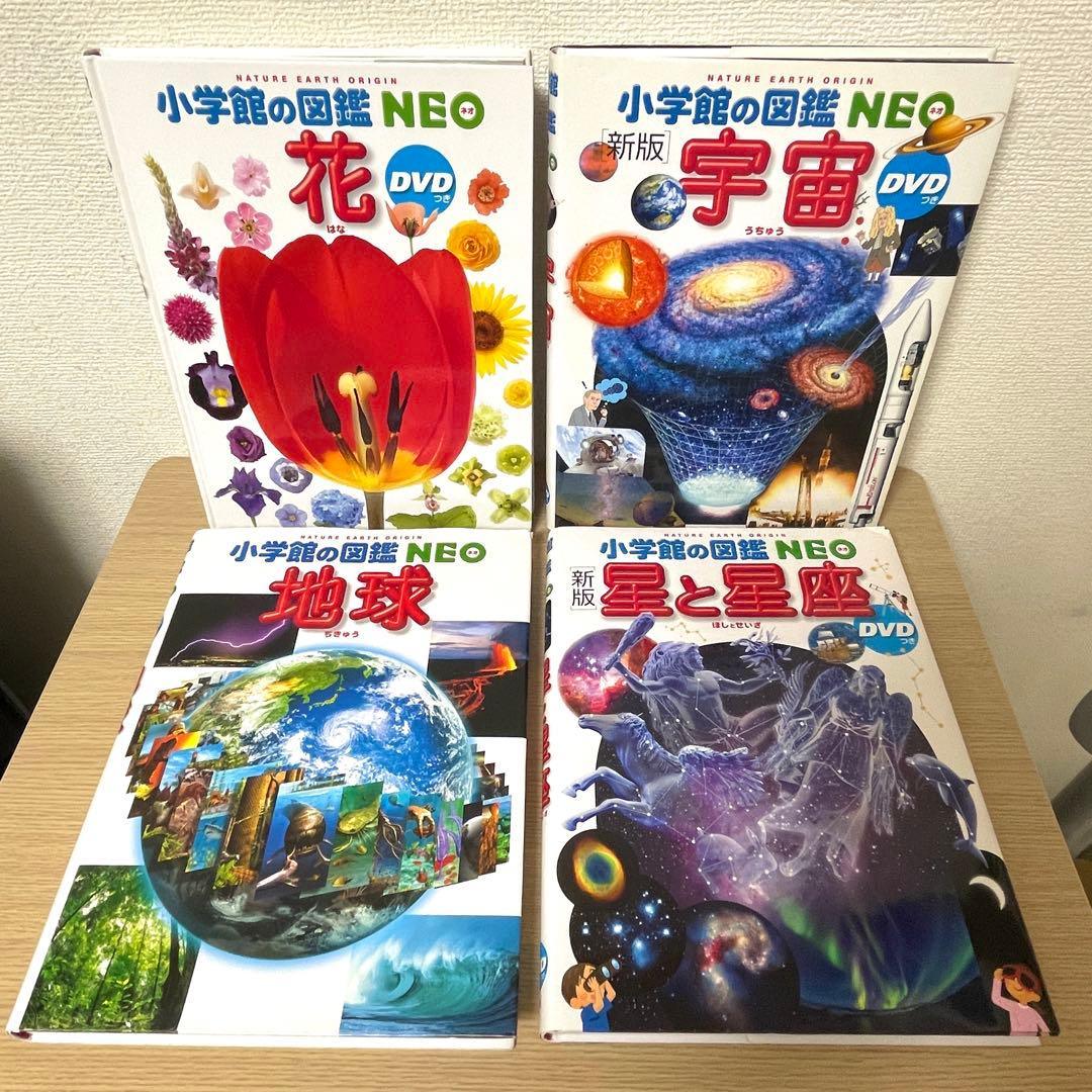 【DVD無し】小学館の図鑑neo 20冊まとめ／自由研究・知育本／図鑑中古本