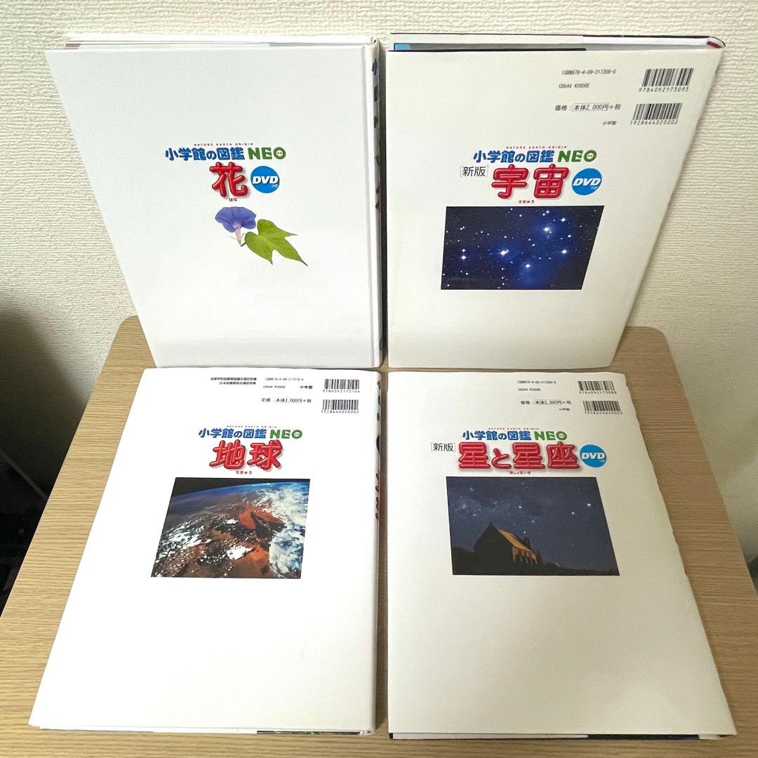 【DVD無し】小学館の図鑑neo 20冊まとめ／自由研究・知育本／図鑑中古本