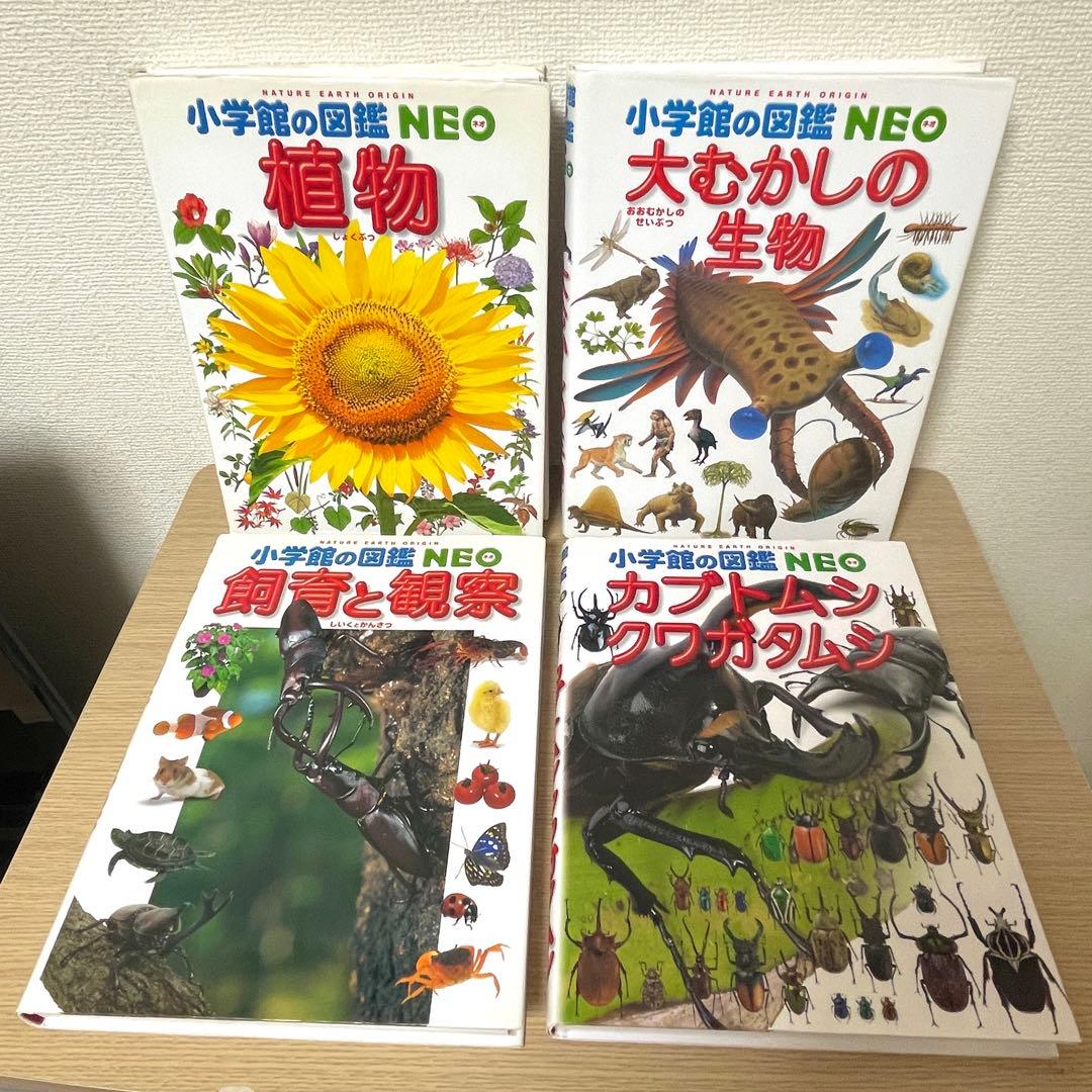 【DVD無し】小学館の図鑑neo 20冊まとめ／自由研究・知育本／図鑑中古本