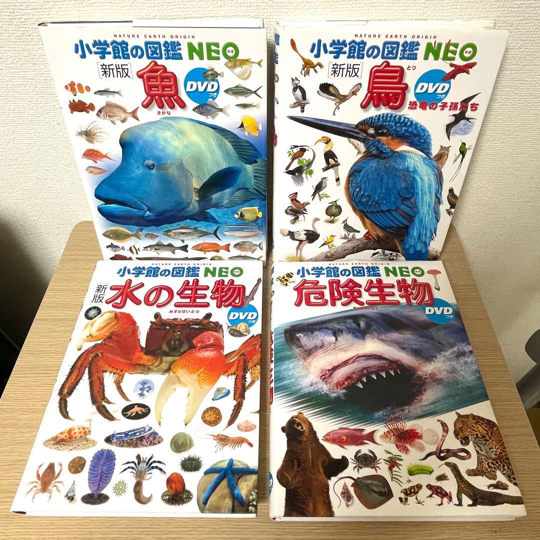 【DVD無し】小学館の図鑑neo 20冊まとめ／自由研究・知育本／図鑑中古本