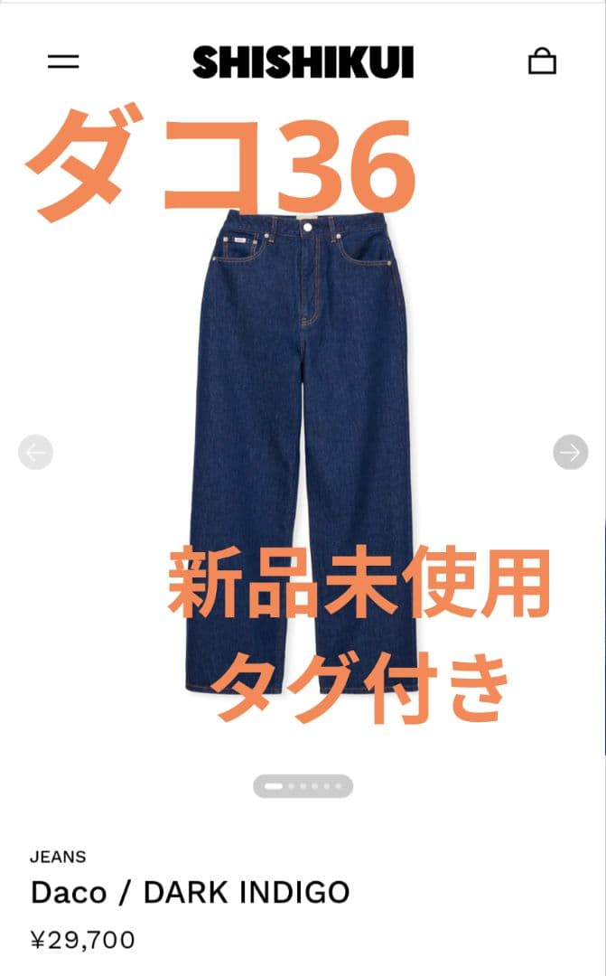 SHISHIKUI Daco ダークインディゴジーンズ