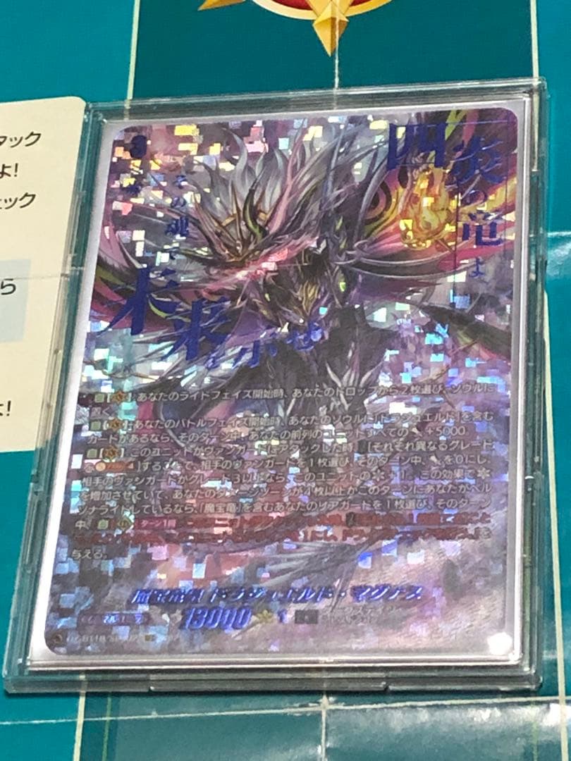 魔宝竜皇ドラジュエルド・マグナス　SEC