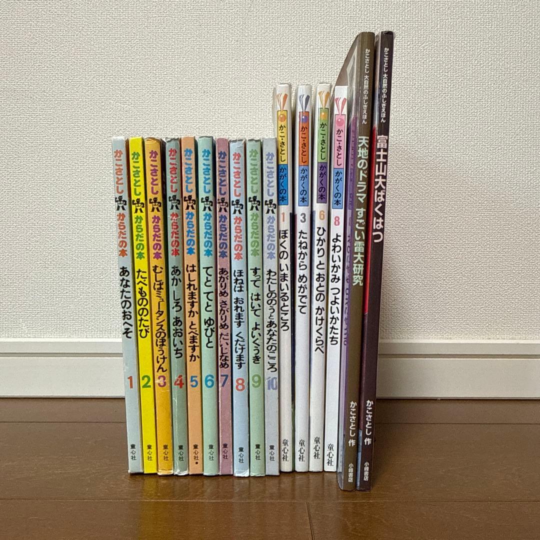 かこさとし　からだの本　全巻セット　他　天地のドラマすごい雷大研究