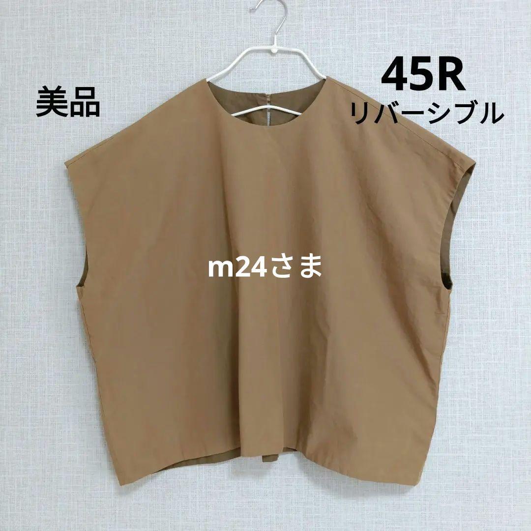 【専用】45R ダンプ無双のＭシャツ　ノースリーブ リバーシブル