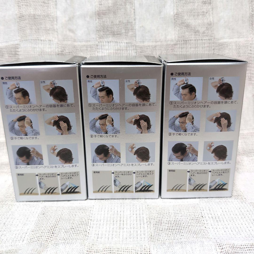 スーパーミリオンヘアー ブラック　 30g 　3箱