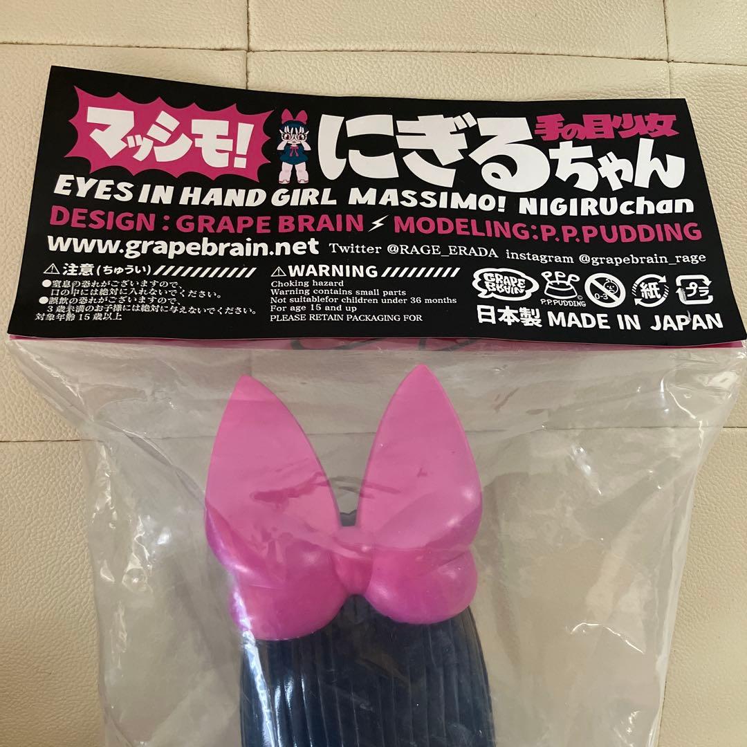 GRAPE BRAIN マッシモ！手の目少女にぎるちゃん あいいろ藍色 ソフビ