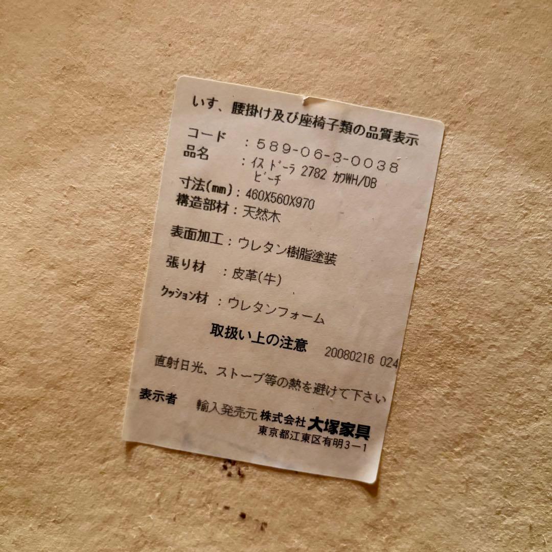 【大塚家具】チェア「ドーラ」本革張りシート(イタリア製)No.2