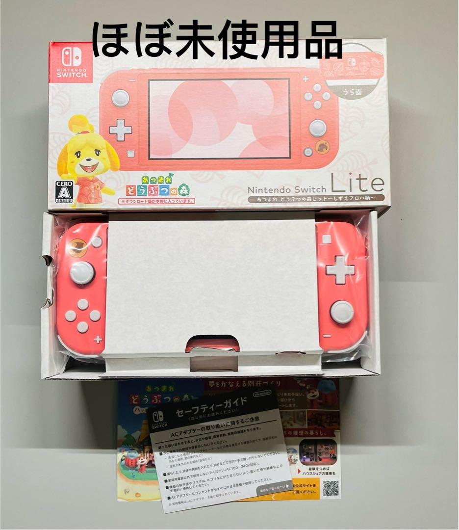 Switch lite どうぶつの森 しずえ アロハ柄 コーラル 本体