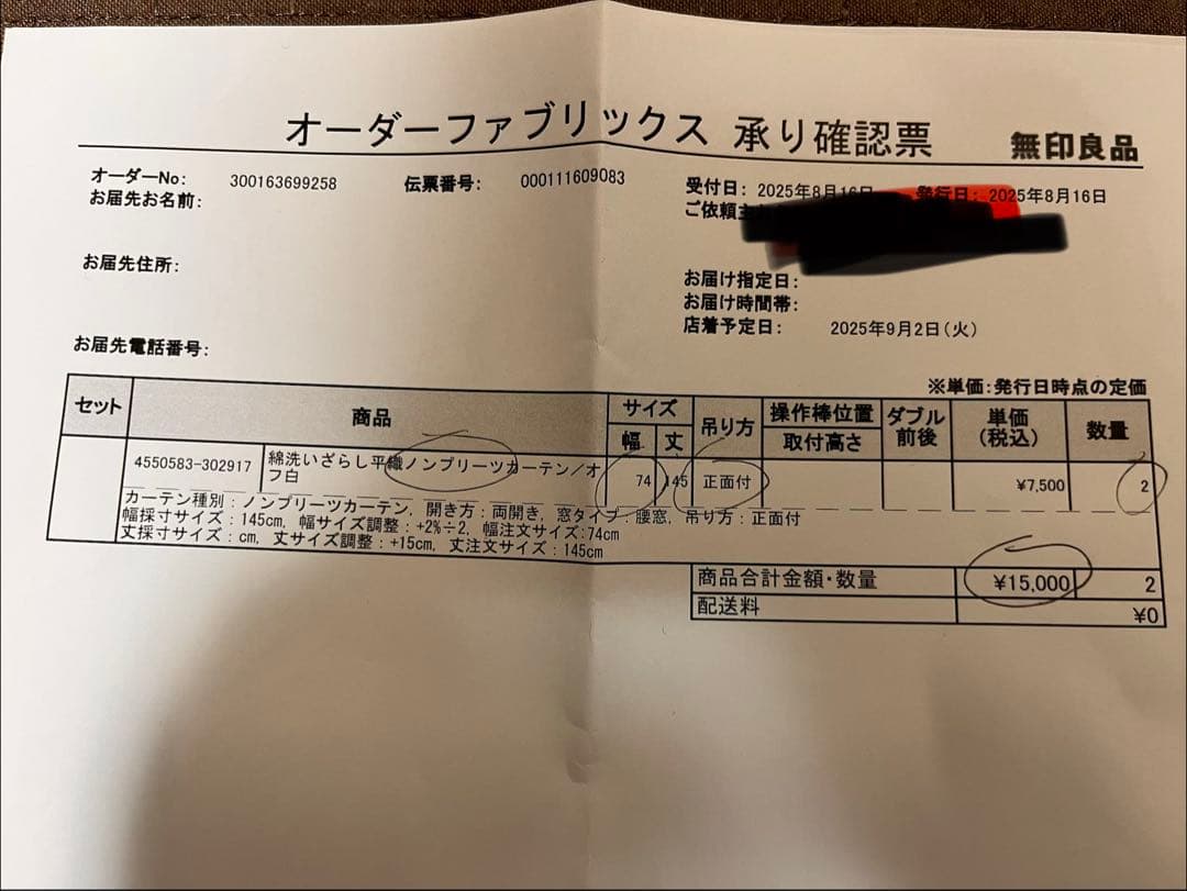 無印良品　綿洗いざらし平織ノンプリーツカーテン