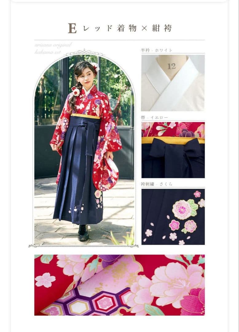 アリサナ 赤色花柄着物　袴セット 150