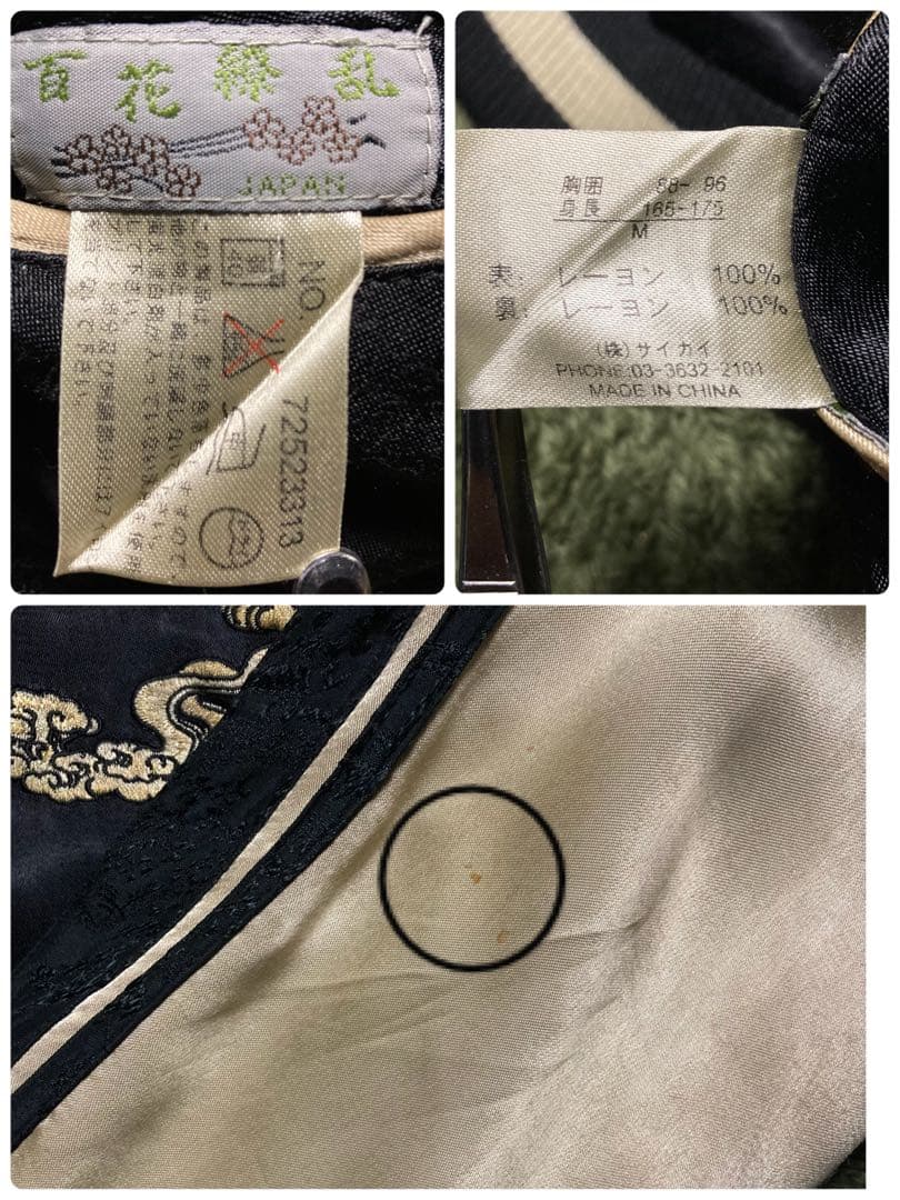 オイル 良品 00s百花繚乱 スカジャン 毘沙門天王 勝利 財宝の神四天王