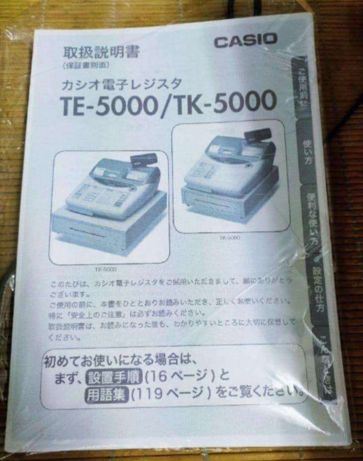 カシオレジスター　TE-5000　25部門　上位機種　91444