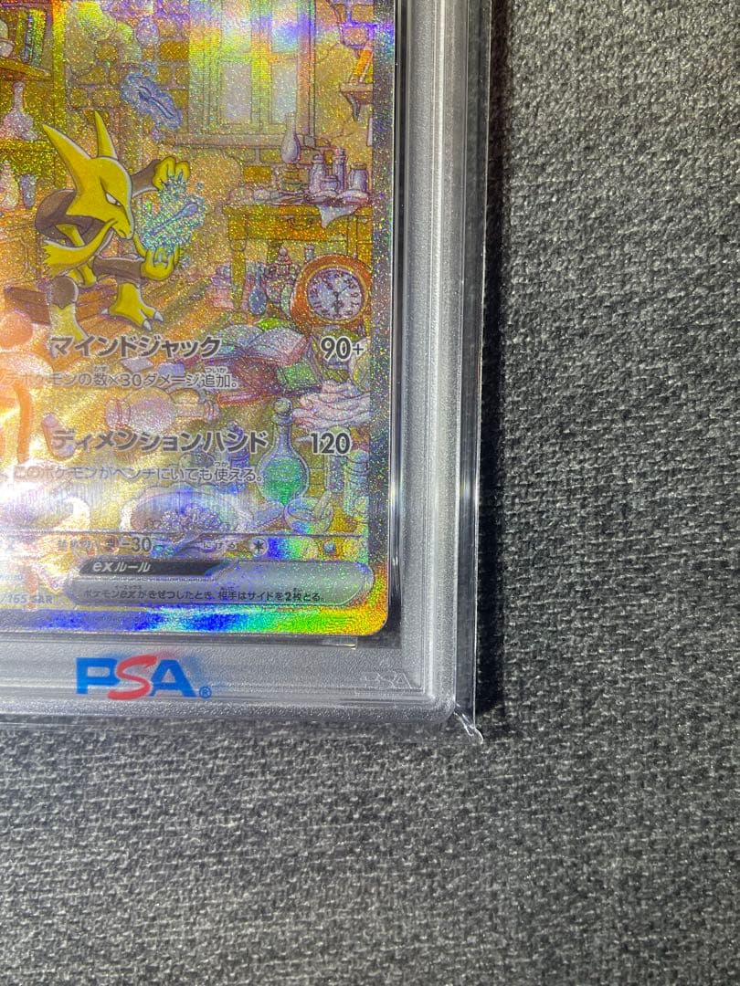 ポケモンカード　151　フーディンex SAR SV2a　PSA10