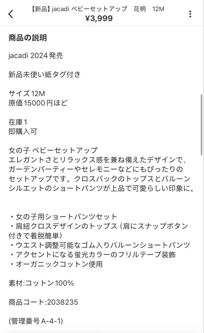 【新品・タグなし】jacadi トラペーズワンピース 6M