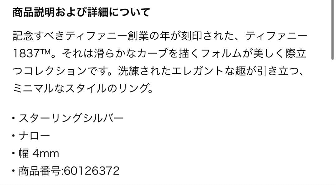 Tiffany & Co. ティファニー ナローリング SV925 10号