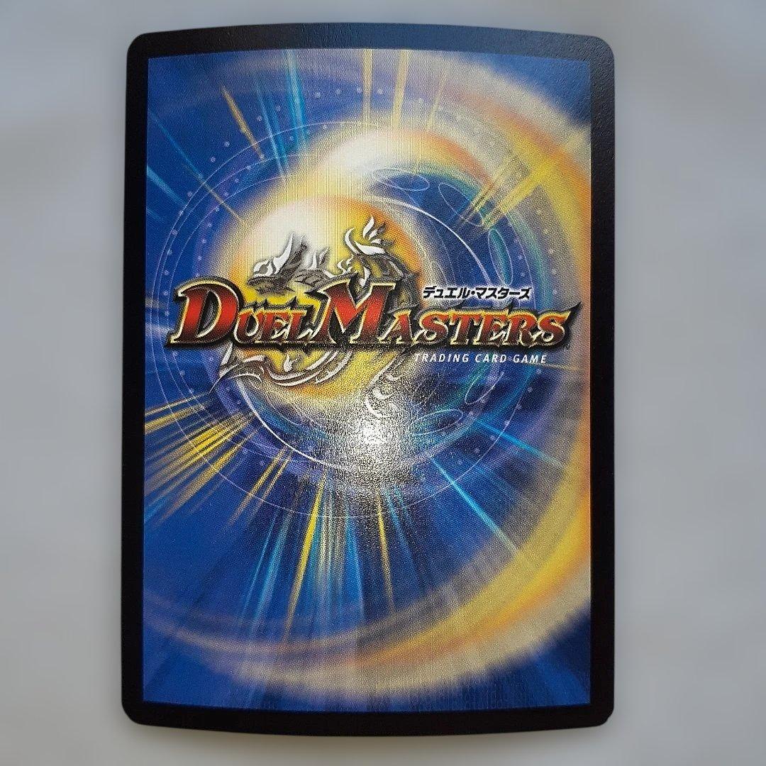 ハ*い様 超竜バジュラ　初期版 デュエルマスターズ