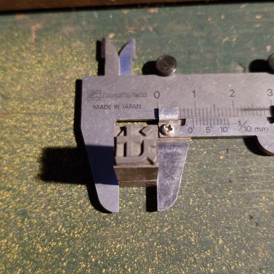 セール 活字 新1号 漢字 ゴシック体 許容字体