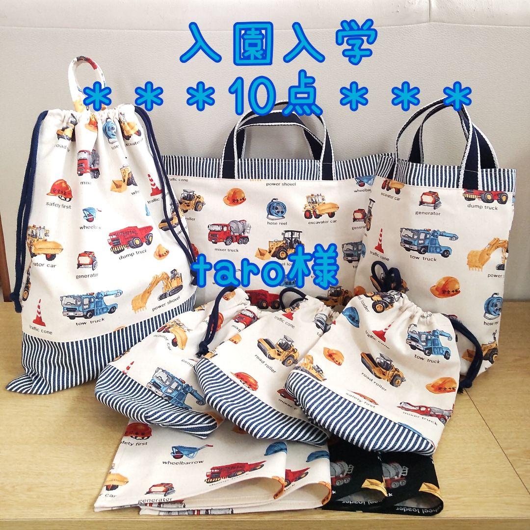 taro様♡専用確認ページです♡