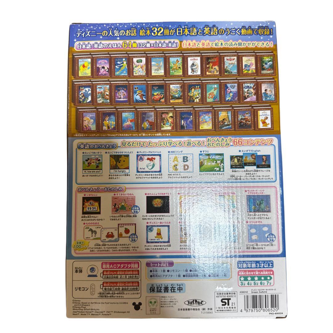 セガ　ドリームスイッチ ディズニー物語　Dream Switch2