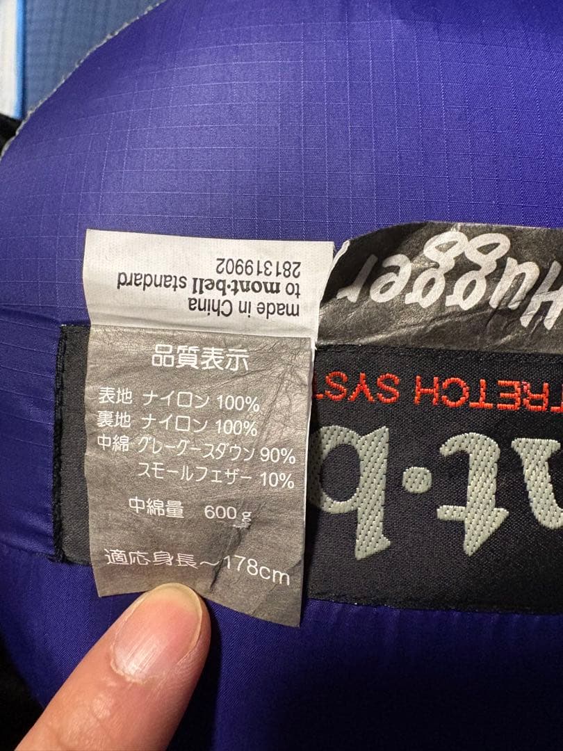 mont-bell スーパーストレッチ　ダウンハガー　#2