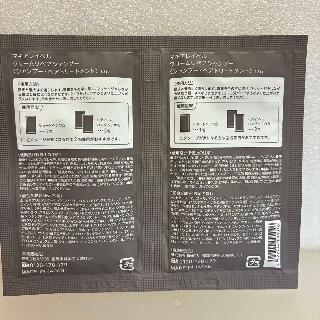 マキアレイベル《エクストラリセットクリーム24〈豪華2大特典付+サンプル×6〉