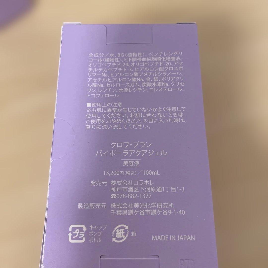 colabore ハイポーラーファクアジェル 100mL❌2