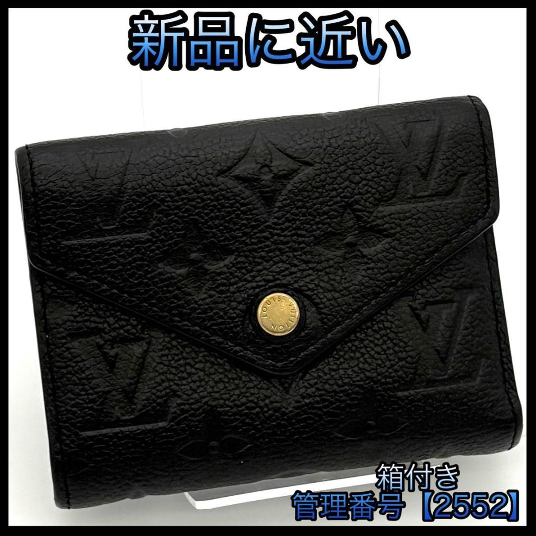 ルイヴィトン 折財布 アンプラント ヴィクトリーヌ 箱 袋なし 2552