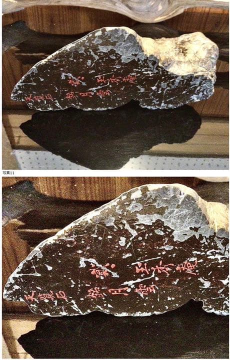 天覧石  裏千家14代、玉秀庵(淡々斎宗室、無限斎)所縁の盆石