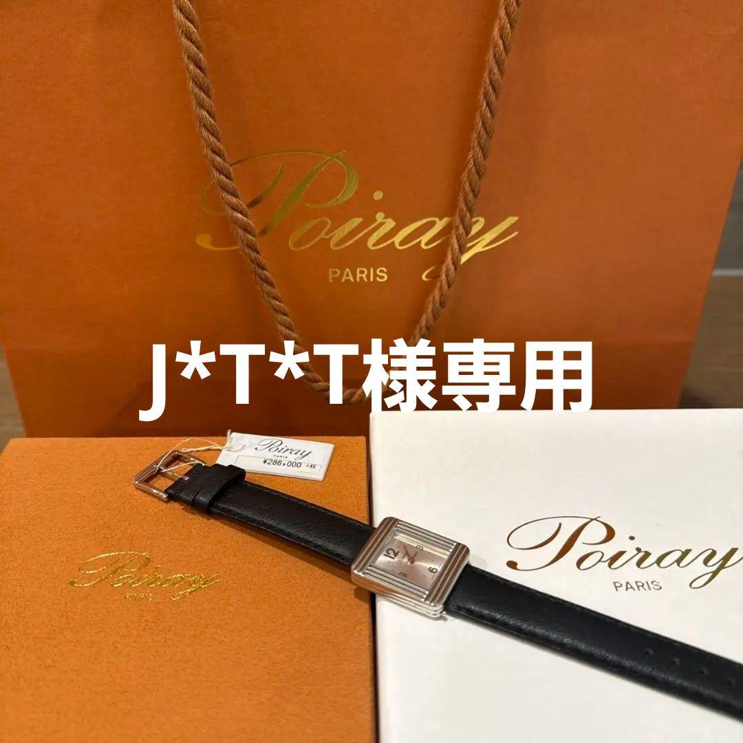 Poiray 腕時計 ブラックレザー