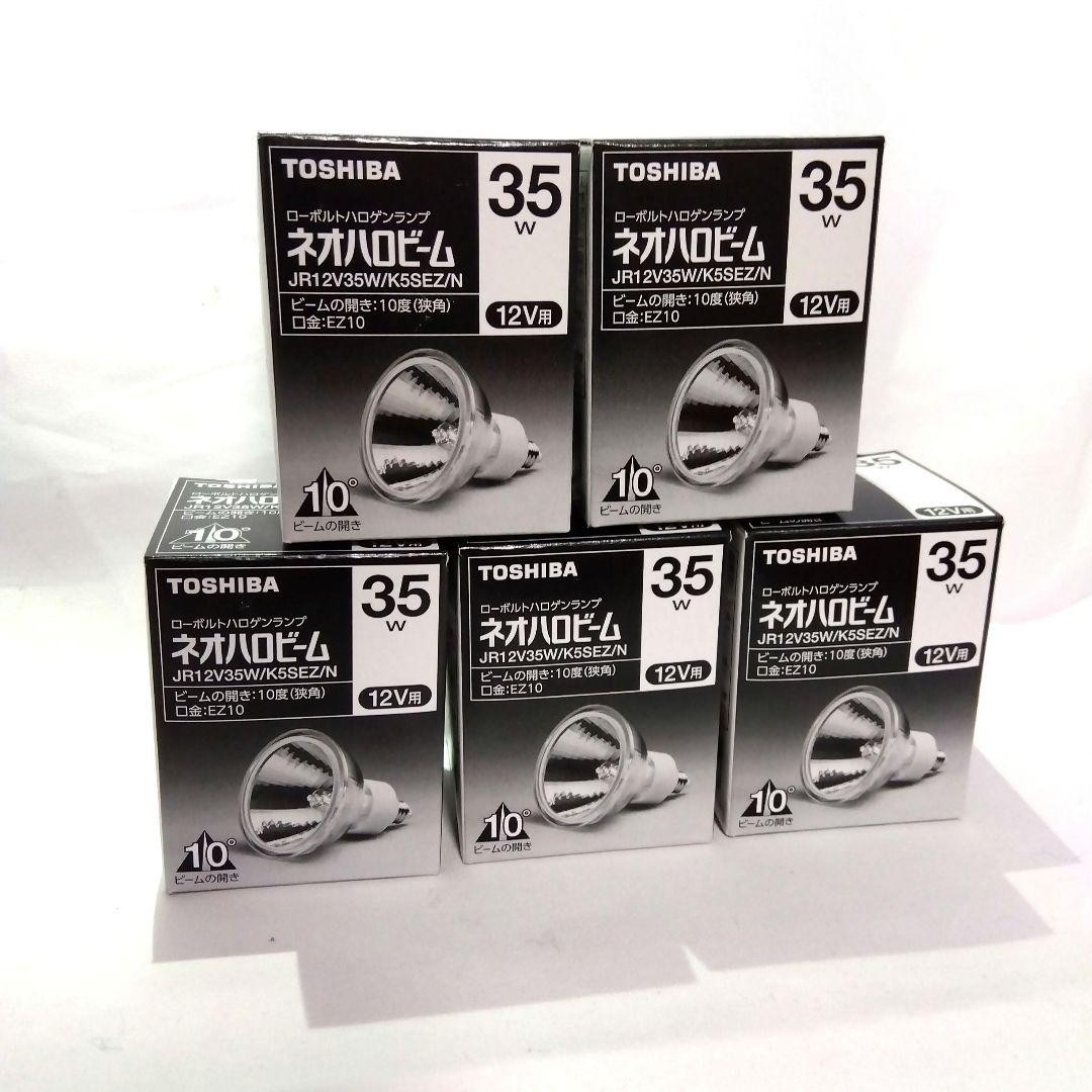 新品★東芝 ネオハロビーム 35W 12V★5箱セット 電球 TOSHIBA