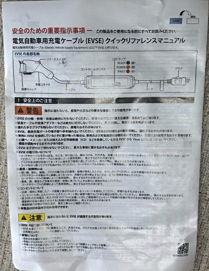 【新品・未使用】三菱純正 電気自動車 200V 充電ケーブル 7.5M