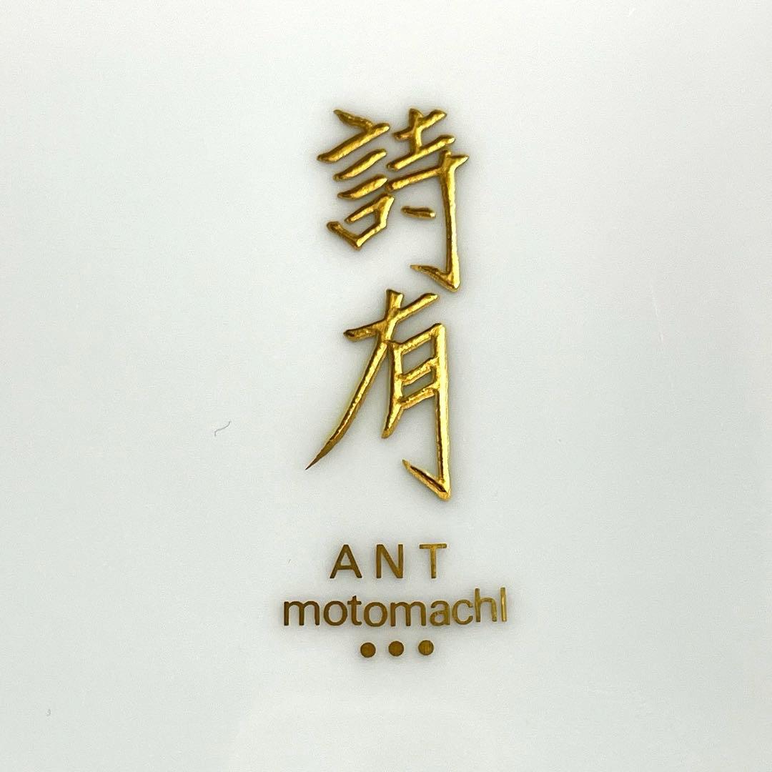 【廃盤希少品】横浜焼　MOTOMACHI 中皿　金彩　６枚セット