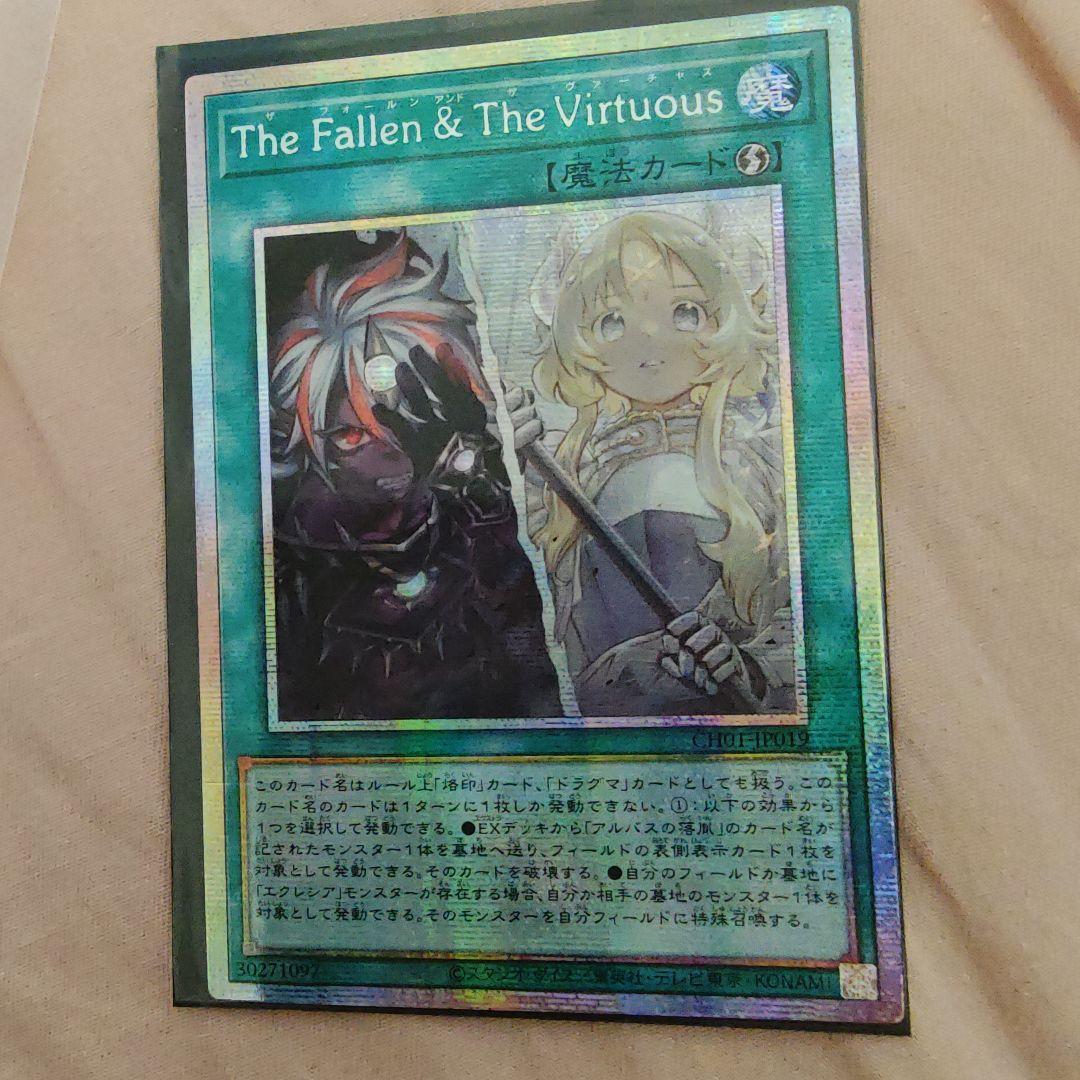 The Fallen & The Virtuous プリズマ アジア版