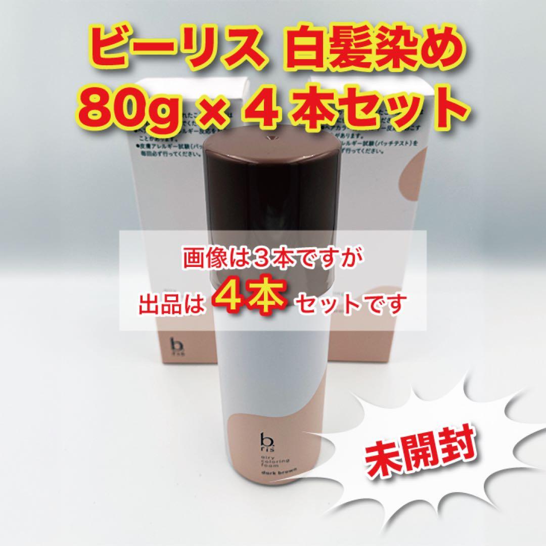 【未開封】ビーリス エアリーカラーリングフォーム ダークブラウン 80g ×4本
