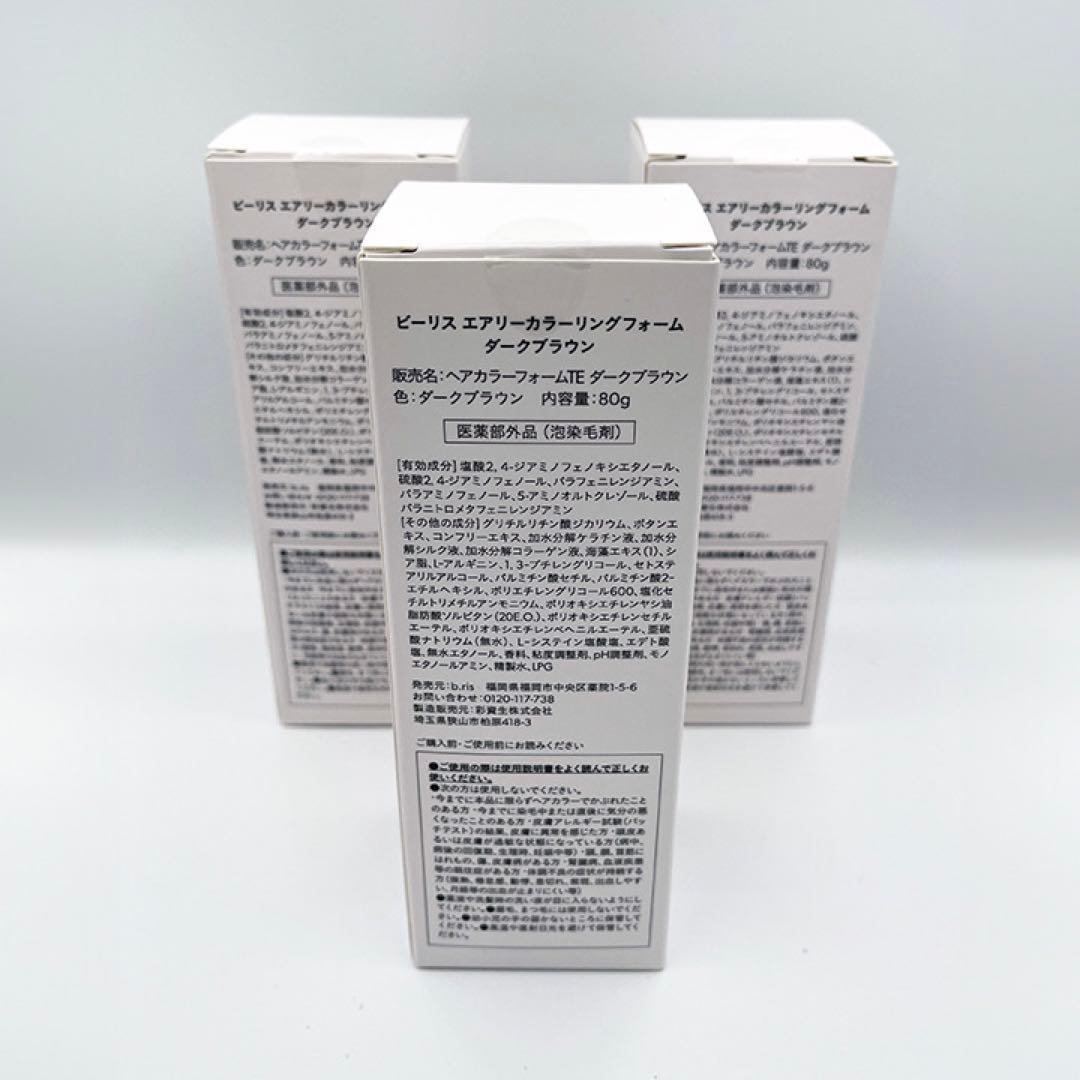 【未開封】ビーリス エアリーカラーリングフォーム ダークブラウン 80g ×4本