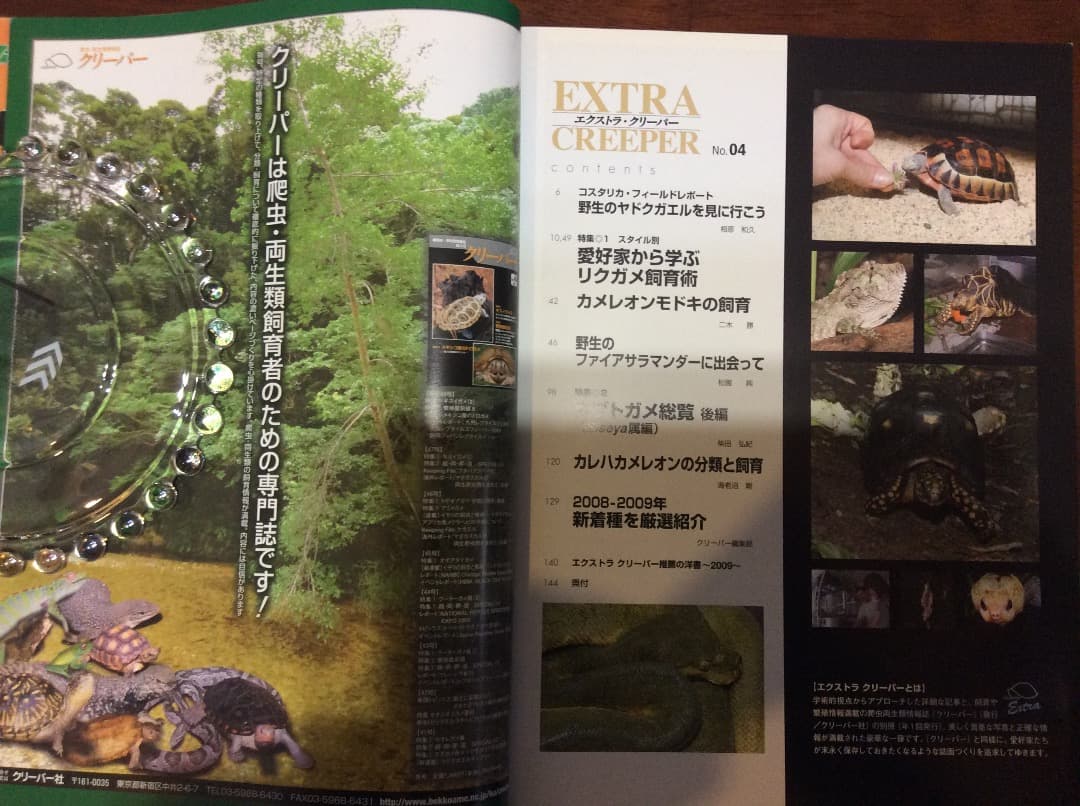 EXTRA CREEPER エクストラ・クリーパー 全4冊 誠文堂新光社