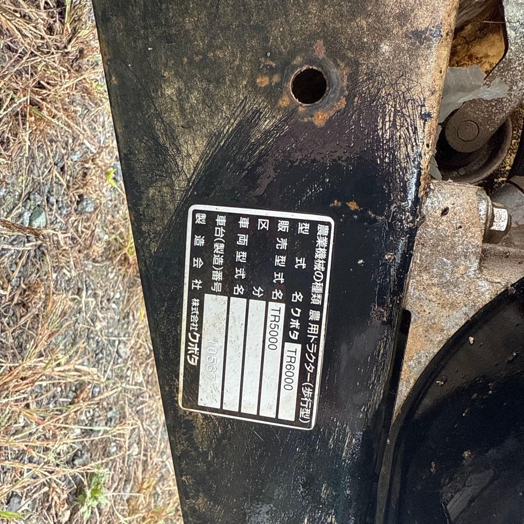 Kubota TR5000 動作確認