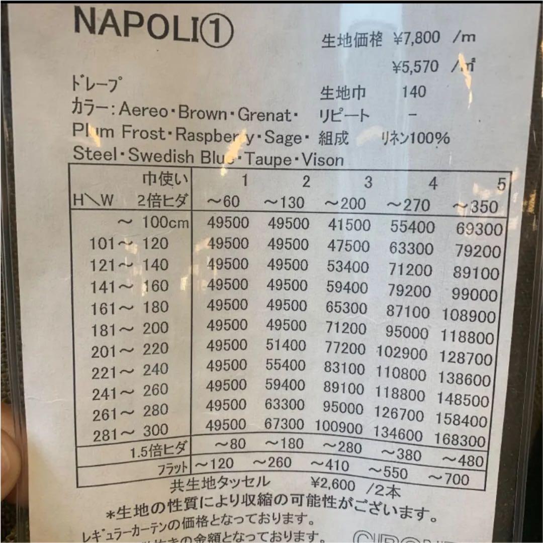 【値下げ】特大カーテン CIBONE Napoli 大