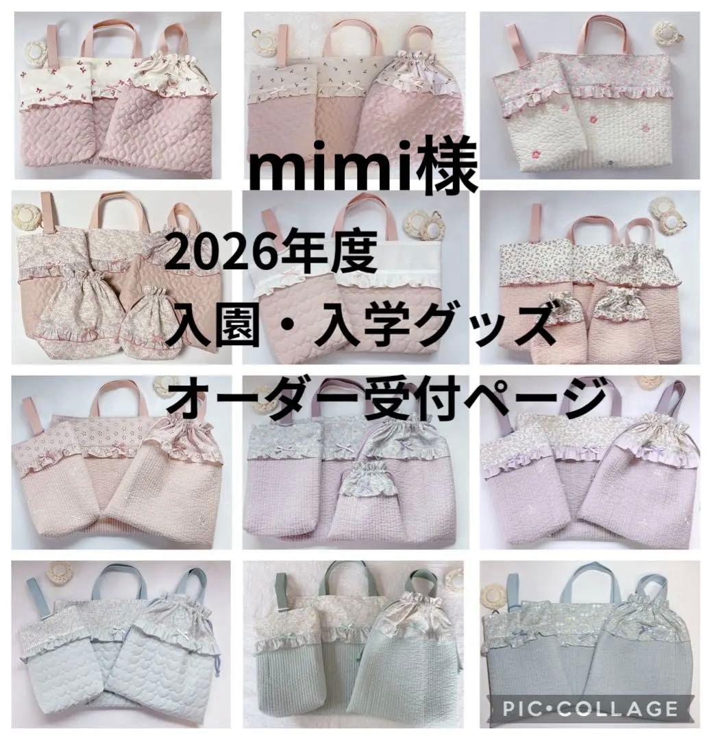 mimi様　ヌビ　レッスンバッグ　上履き袋　りぼん　刺繍生地　体操着袋