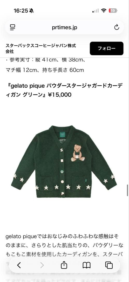 ジェラピケ　スタバ　コラボ　ルームウェア　パジャマ