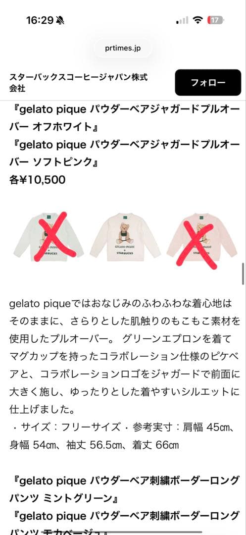 ジェラピケ　スタバ　コラボ　ルームウェア　パジャマ