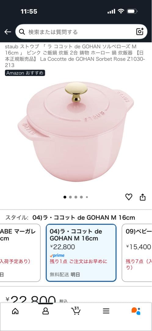 ストウブ　ソルベローズ　ココットゴハンM ２回使用